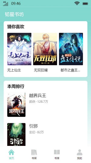 韧星书坊app  v2.1图1