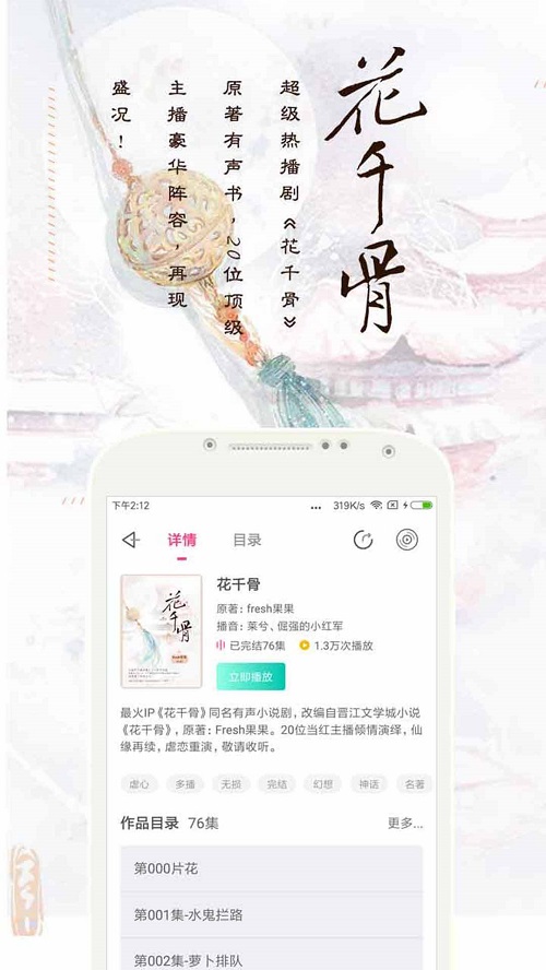 趣听有声小说破解版  v4.0.4图3