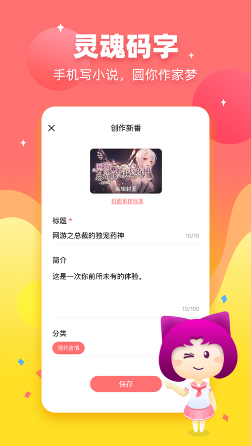 迷说对话小说  v1.5.0.1图5