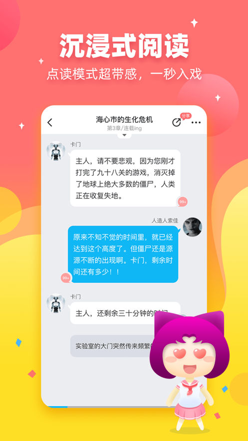 迷说对话小说  v1.5.0.1图2