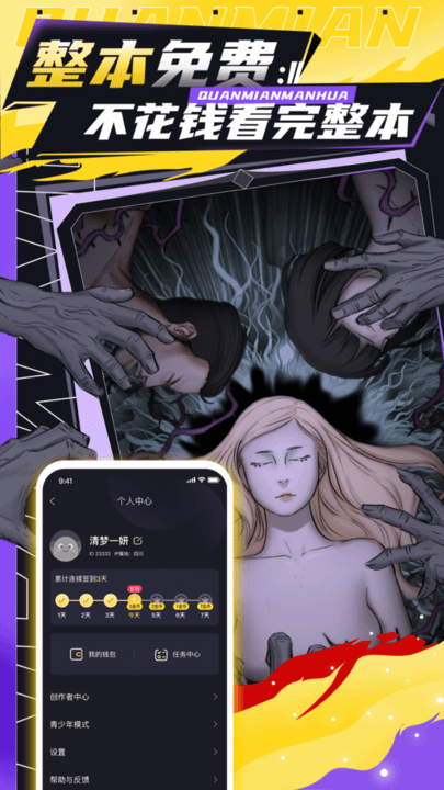 全免漫画动漫手机版  v1.2.8图2