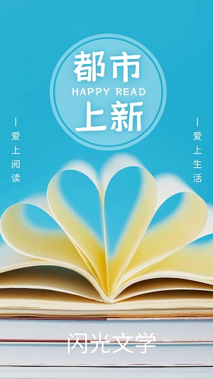 闪光文学手机版  v2.1图3