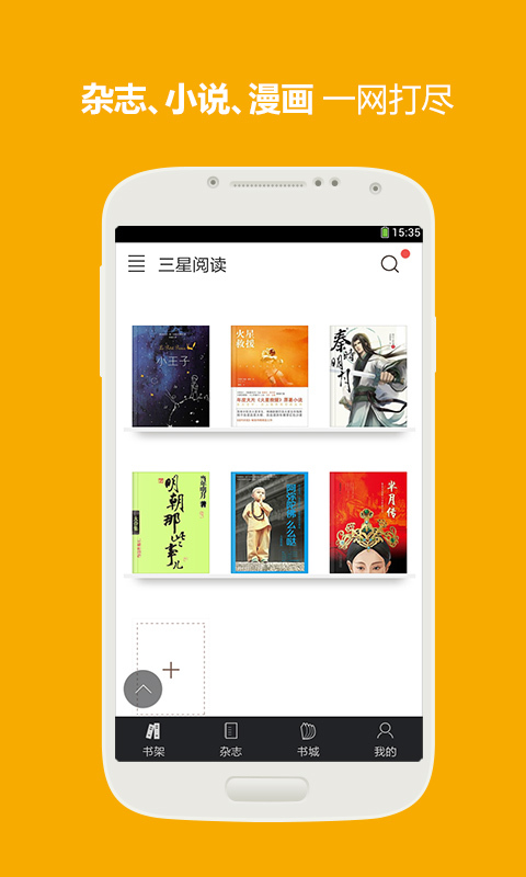 三星读书安卓版  v1.0.1图1