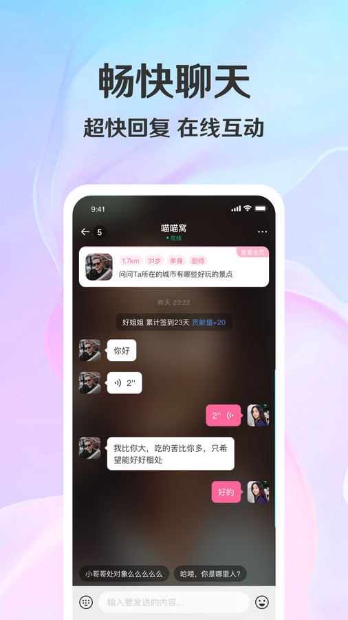 拾觅手机版交友聊天软件下载安装