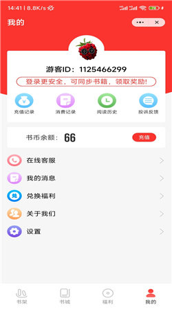 桑葚小说手机版  v1.0图1