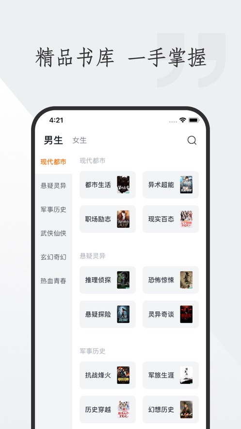 米橙小说  v1.0图3