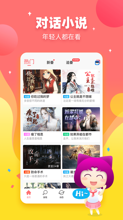 迷说对话小说  v1.5.0.1图1
