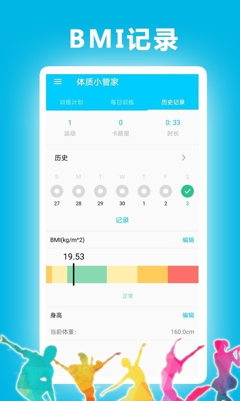 体质小管家免费版  v1.0.1图1