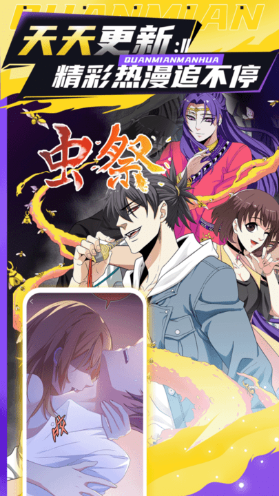 全免漫画动漫手机版