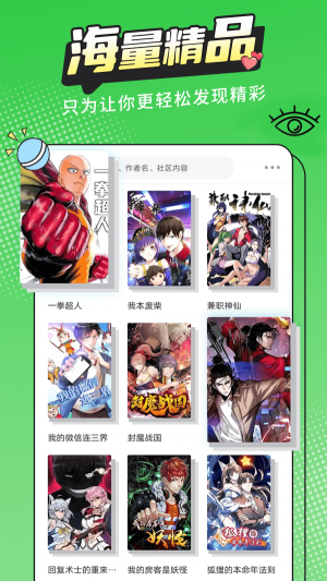 漫画新社官方下载安装  v2.1.1图4