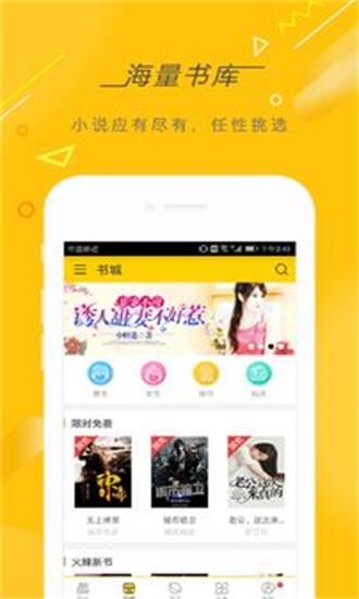 快看小说阅读器下载  v3.9.2图2