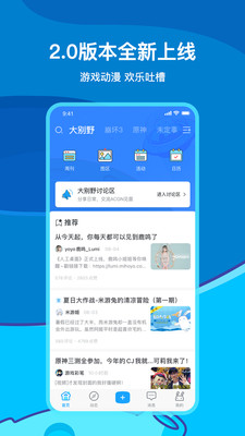 米游社旧版本下载安装  v2.0.0图3