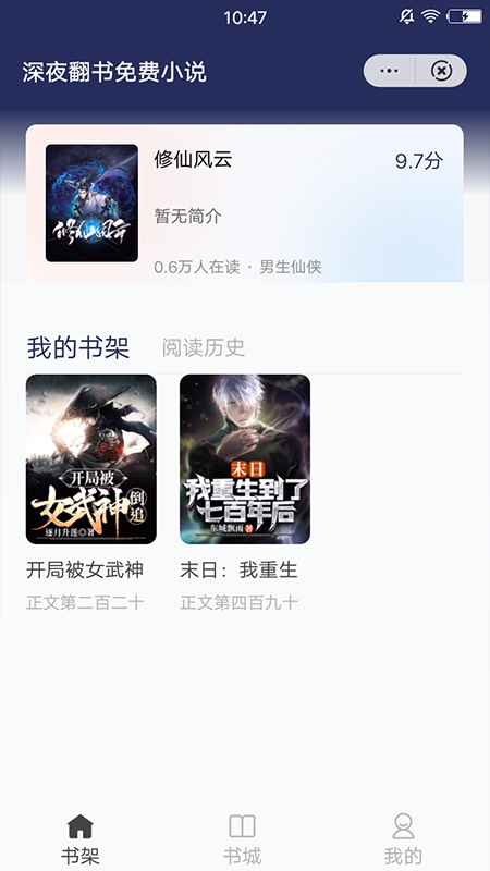 深夜翻书免费小说2024
