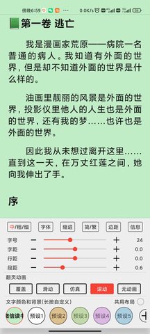 蚂蚁小说网向雾  v1.1图3
