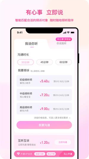 听昵免费版  v1.0.00图2
