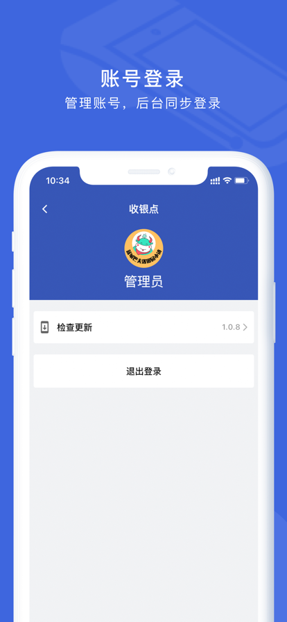 巴夫洛收银点app  v1.0.0图1