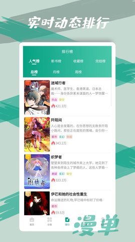 漫单漫画app官方下载  v1.1.39图3