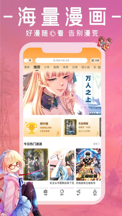 漫画园免费下载