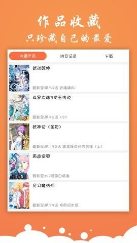 神奇漫画2023  v2.03.00图2
