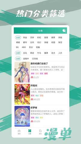 漫单漫画app官方下载  v1.1.39图2