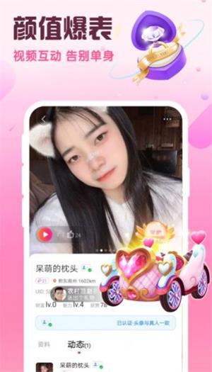 同城闪约会2023  v1.2.0图4