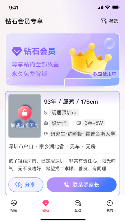 亲家相亲平台app