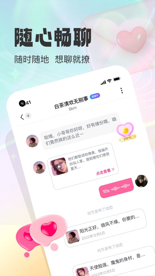 同城微聊app  v2.0.0图3