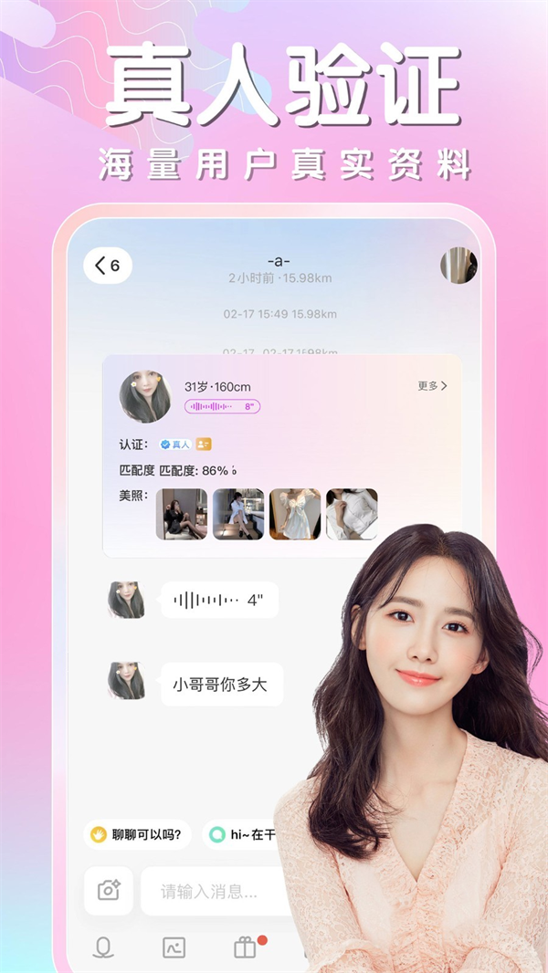 同城相遇安卓版  v1.0.1图1