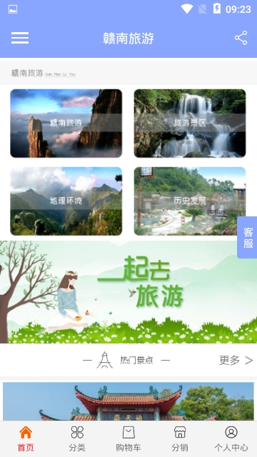 赣南旅游  v1.0.0图2