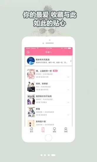 书耽免费版  v1.8.4图3