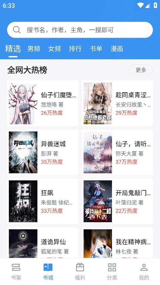 书荒求书2023  v2.6.5图4