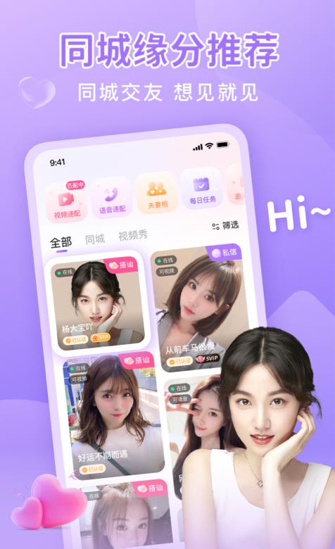同城面聊免费版  v1.4.0图2
