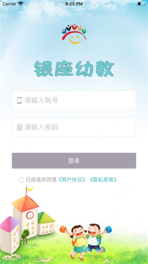 银座幼教教师免费版  v1.0.0图1