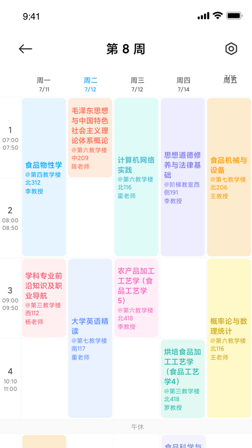 小爱课程表