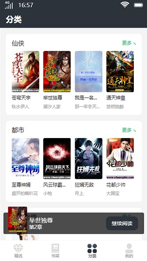 明秀书城最新版  v1.0.1.5图3