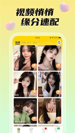 悄悄视频聊天交友手机版
