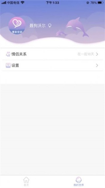 亲密爱恋2024  v1.1.0图2