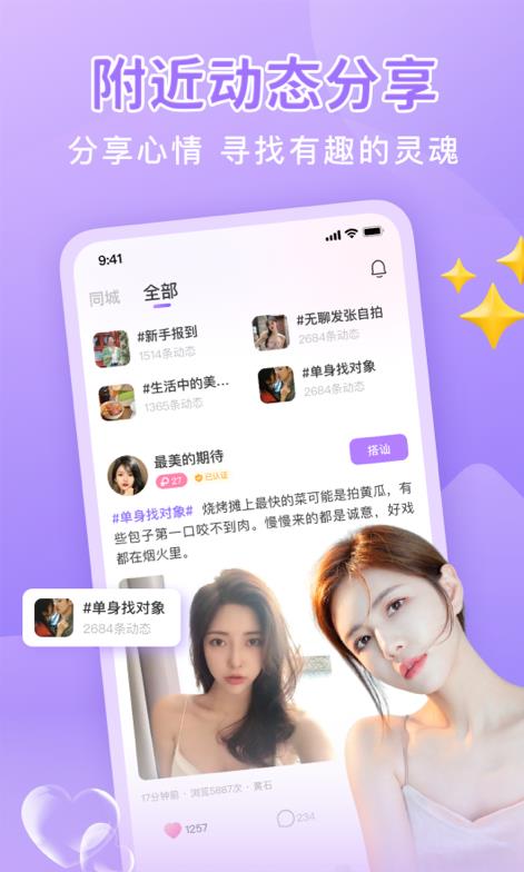 同城面聊免费版  v1.4.0图1