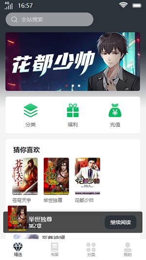 明秀书城最新版