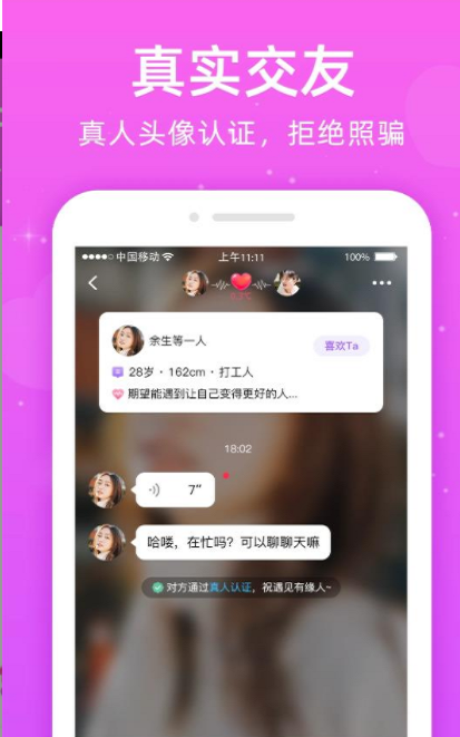 同心交友app