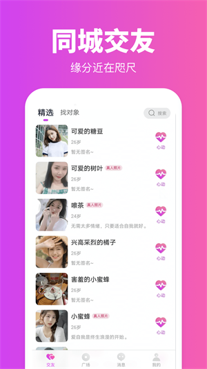 同城陌玩免费版  v1.0.0图1