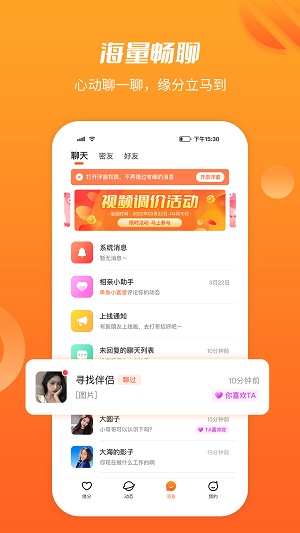 同城求缘手机版  v2.1.002图2