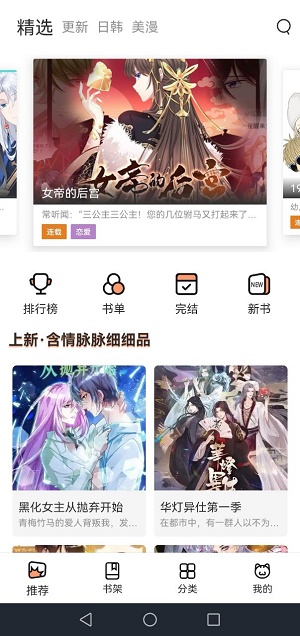 喵上二次元漫画最新版本2023  v1.0.2图2