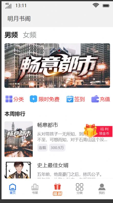 明月书阁免费版  v1.0图2