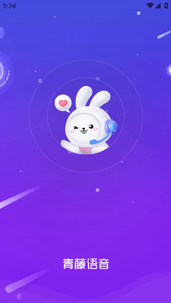 青藤语聊免费版  v1.0.11图2