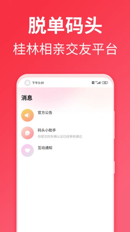脱单码头最新版  v1.0.26图2