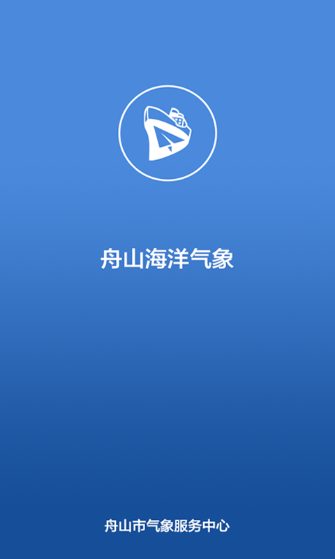 舟山气象app