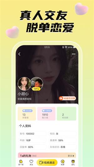 悄悄视频聊天交友手机版  v1.0.0图3
