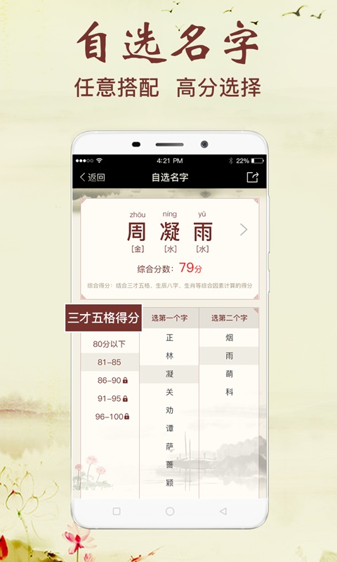 非凡宝宝起名2024  v2.5.2图2