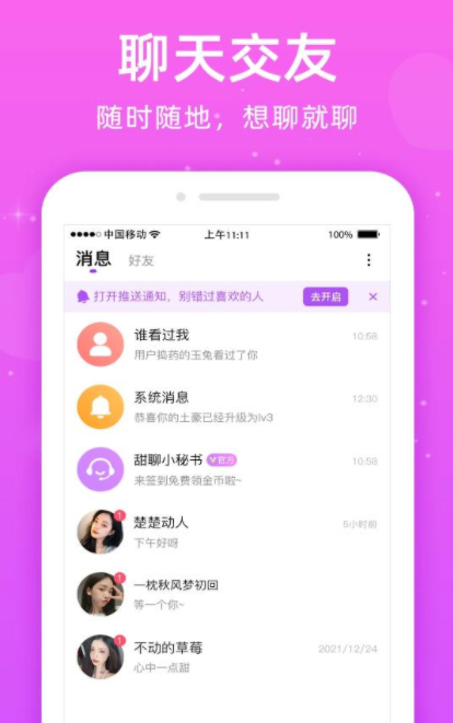 同心交友app  v1.0.9图3